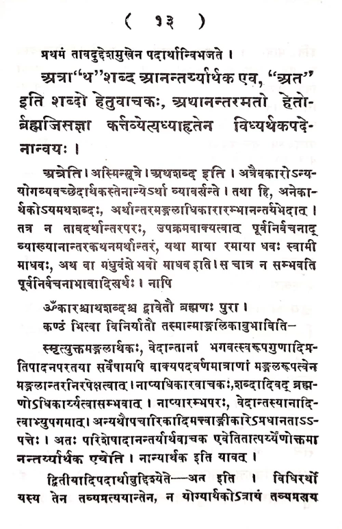 Brahmasutra Dvaitadvaitadarsana